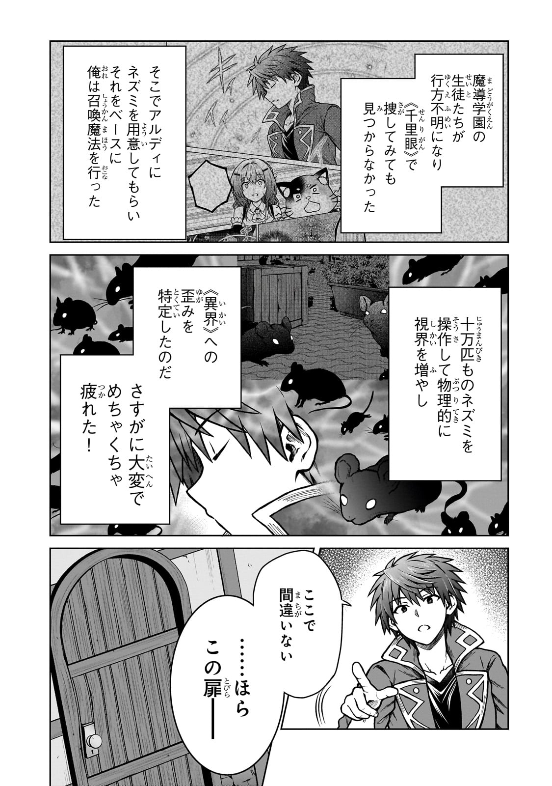 D-kyuu Boukensha no Ore, Naze ka Yuusha Party ni Kanyuu Sareta Ageku, Oujo ni Tsukima Towareteru - Chapter 24 - Page 2